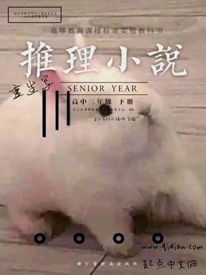 重生写推理小说章节列表