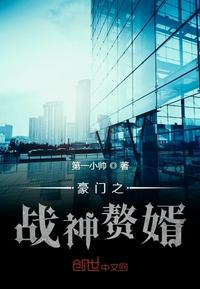 豪门之战神赘婿许天章节列表