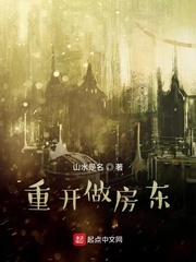 重开做房东章节列表