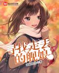 寻找走丢的舰娘章节列表